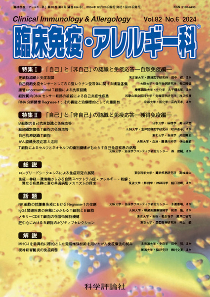第82巻第6号（2024年12月発行）