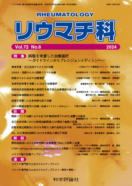 第72巻第6号（2024年12月発行）