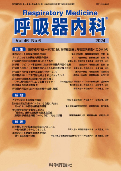 第46巻第6号（2024年12月発行）