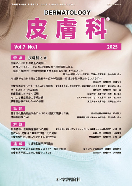 第7巻第1号（2025年1月発行）