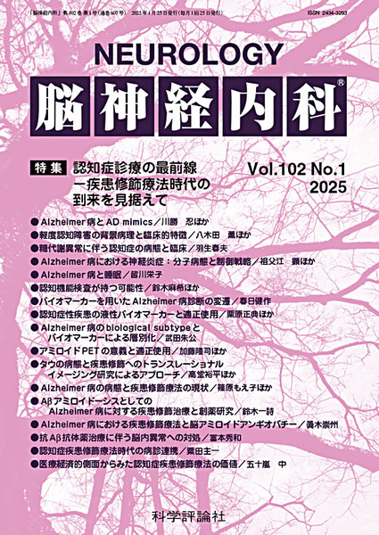 第102巻第1号（2025年1月発行）
