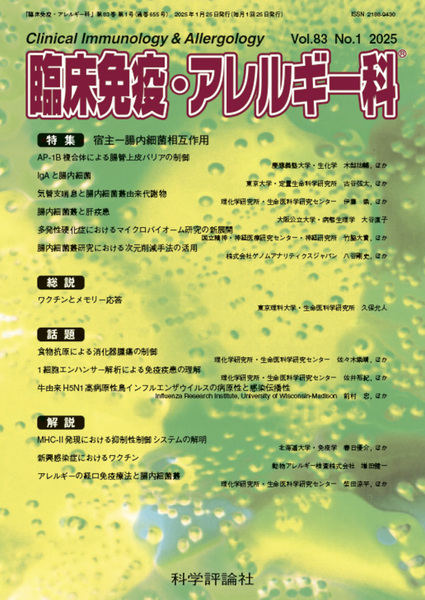 第83巻第1号（2025年1月発行）