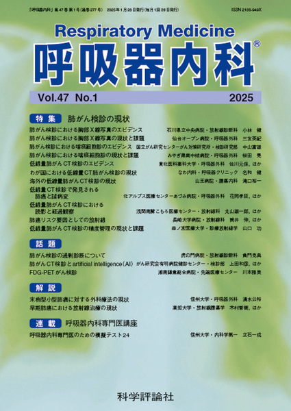 第47巻第1号（2025年1月発行）