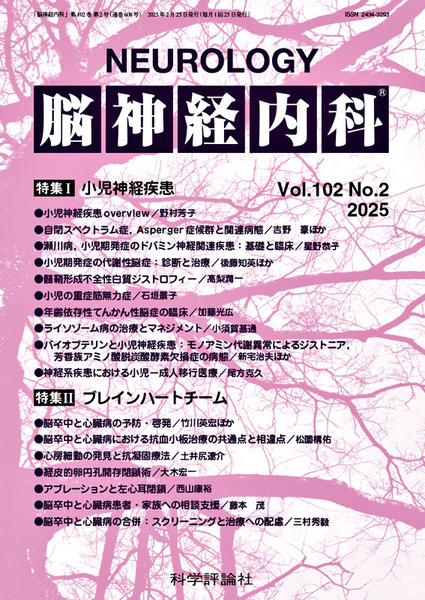 第102巻第2号（2025年2月発行）