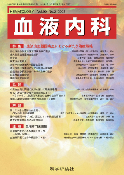 第90巻第2号（2025年2月発行）