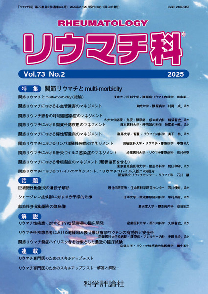 第73巻第2号（2025年2月発行）