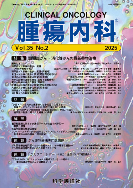 第35巻第2号（2025年2月発行）