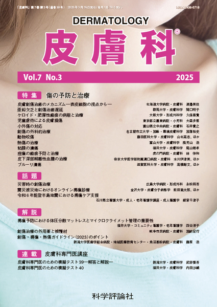 第7巻第3号（2025年3月発行）