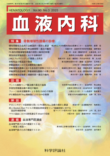 第90巻第3号（2025年3月発行）