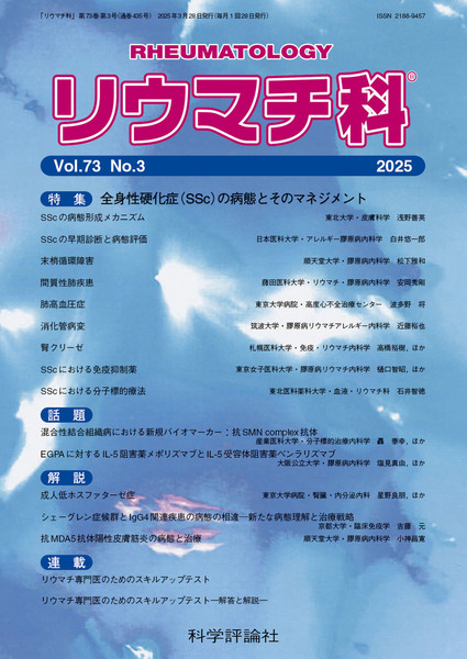 第73巻第3号（2025年3月発行）