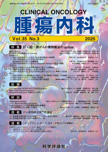 第35巻第3号（2025年3月発行）