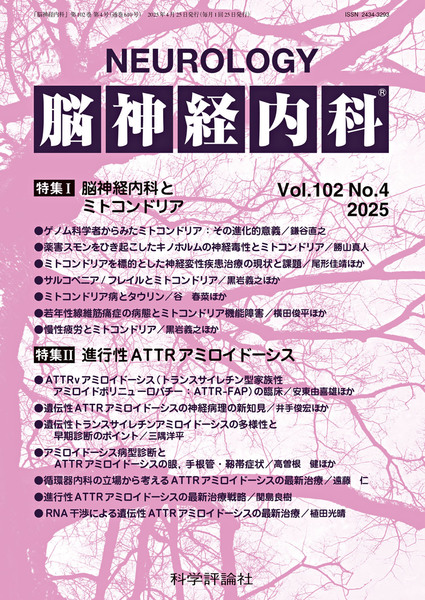 第102巻第4号（2025年4月発行）