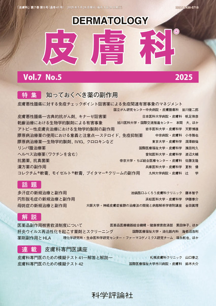 第7巻第5号（2025年5月発行）