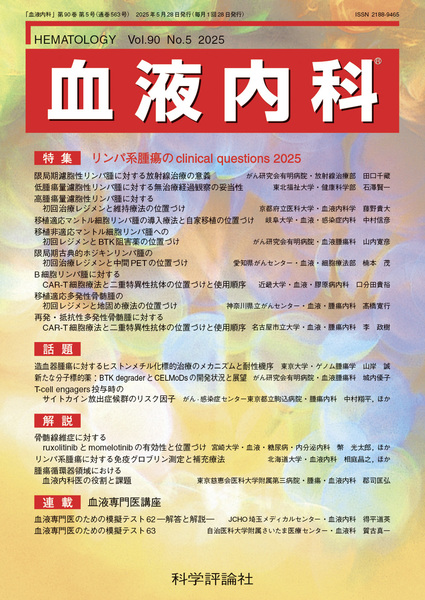 第90巻第5号（2025年5月発行）