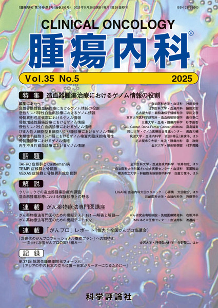 第35巻第5号（2025年5月発行）