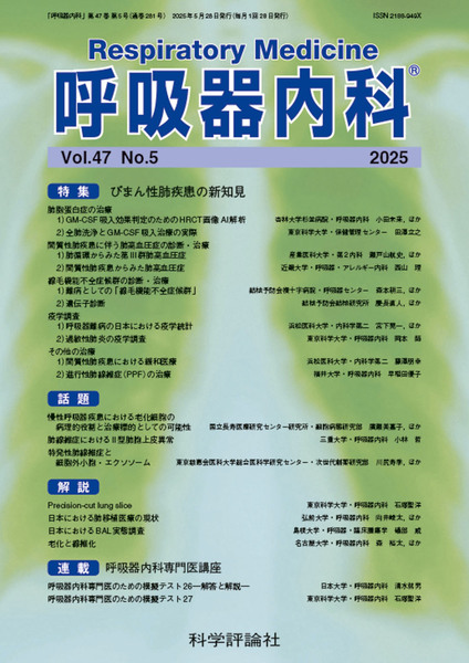 第47巻第5号（2025年5月発行）