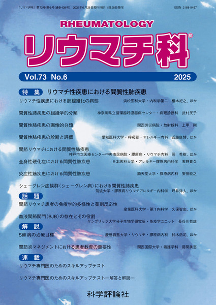 第73巻第6号（2025年6月発行）