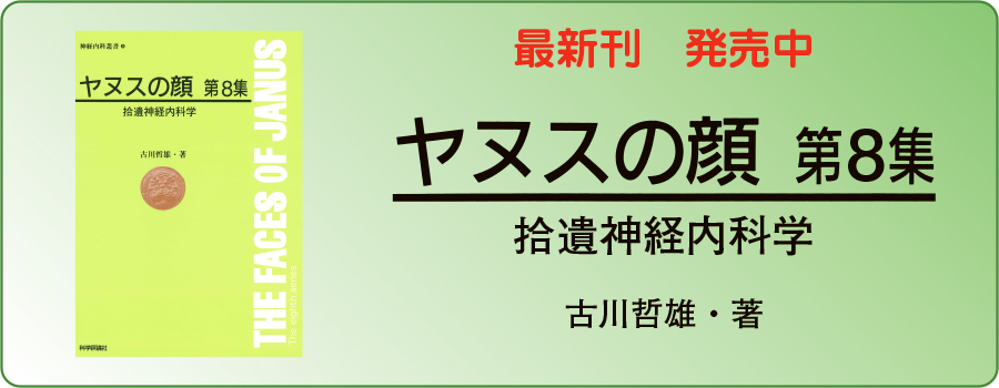 「ヤヌスの顔 第8集」発売のお知らせ